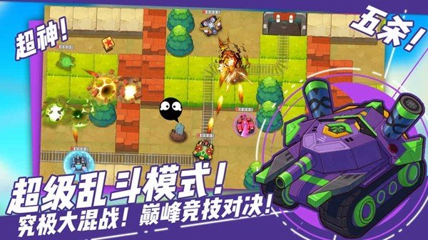 超次元坦克截图