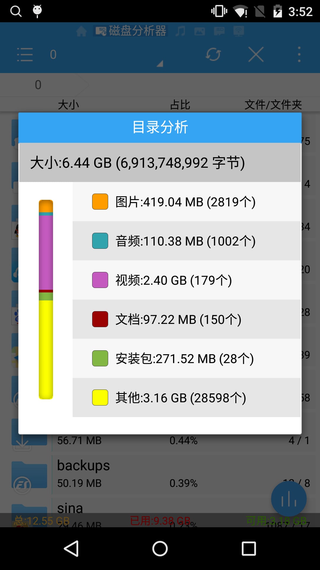 ES文件浏览器截图