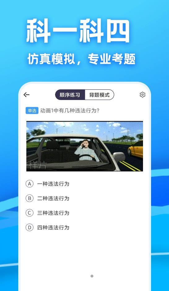 驾考课堂截图