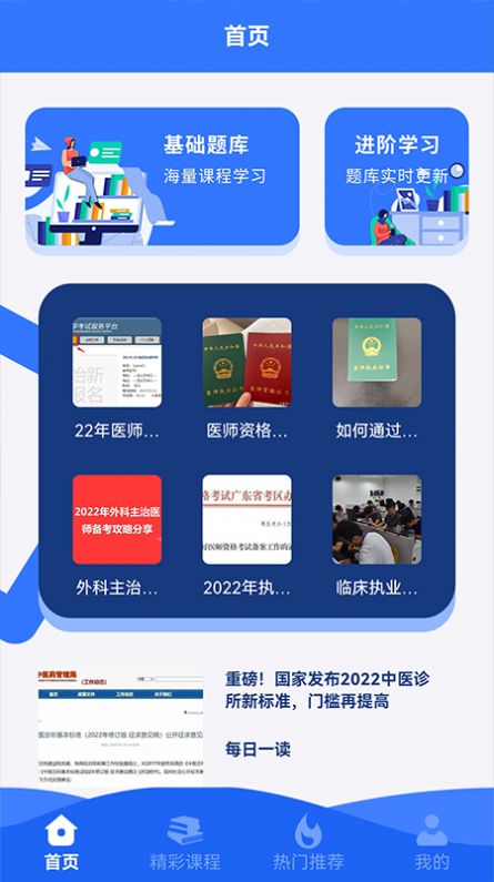 医考易学习截图