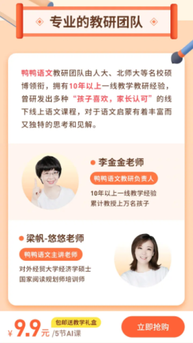 鸭鸭启蒙截图