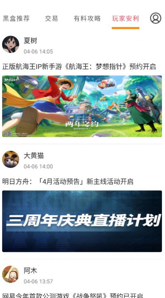 手游小黑盒截图