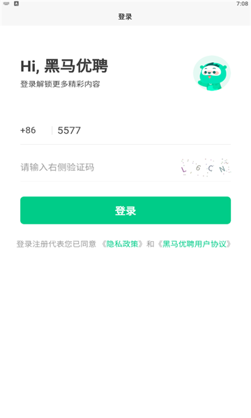 黑马优聘截图