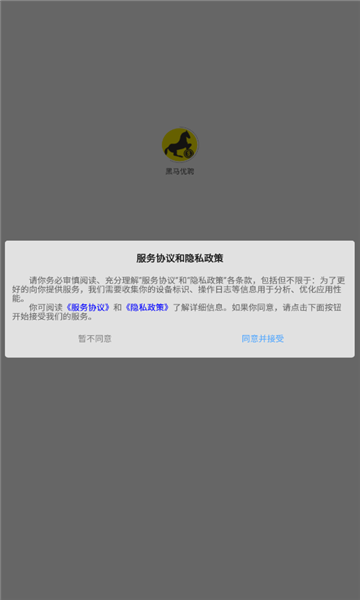 黑马优聘截图