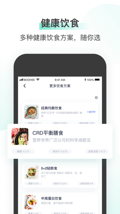 薄荷健康截图