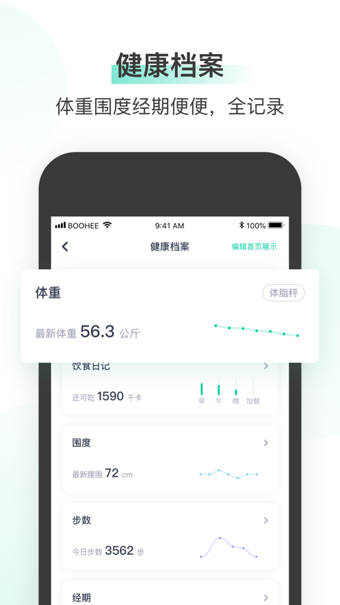 薄荷健康截图