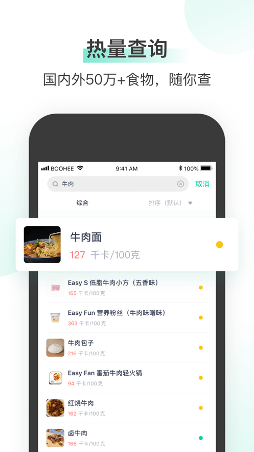 薄荷健康截图