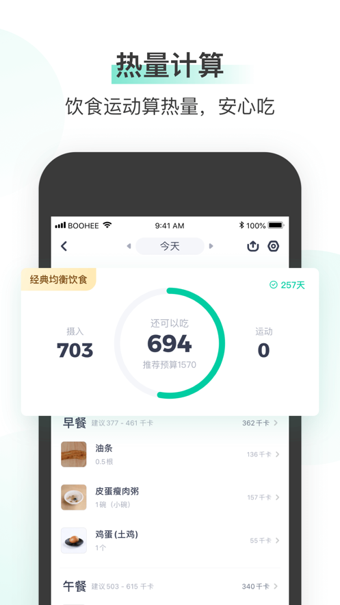薄荷健康截图