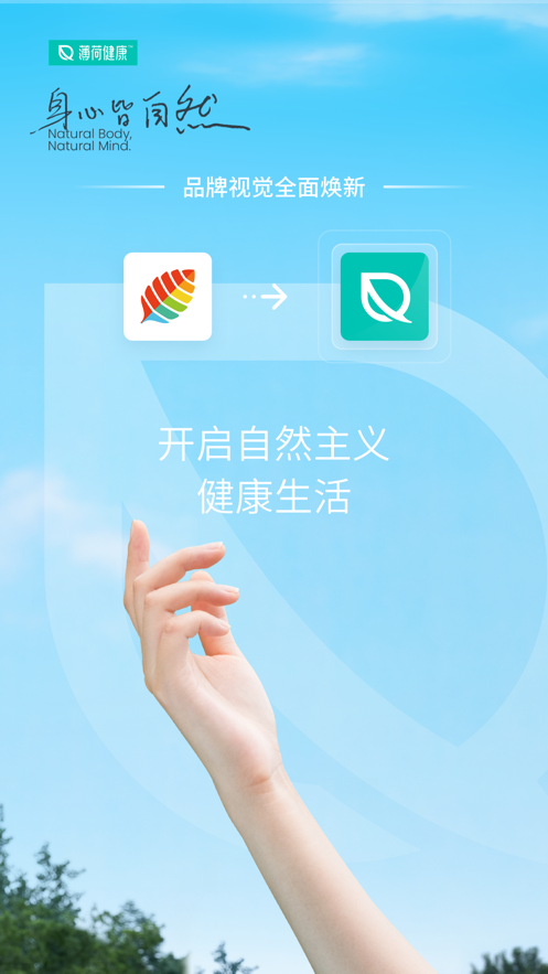 薄荷健康截图