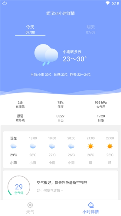 日历天气截图