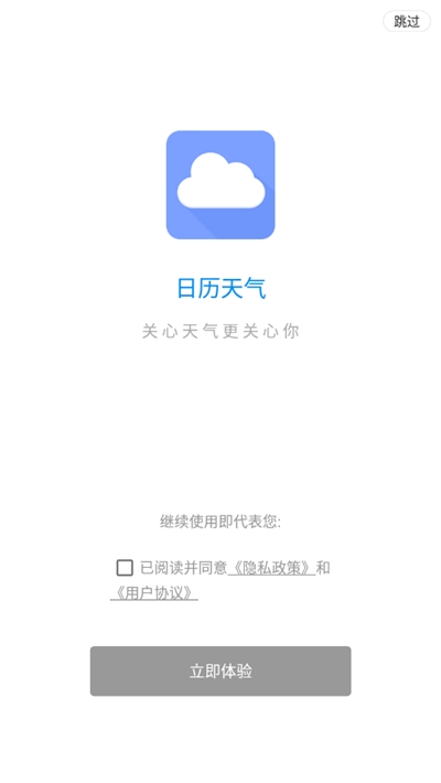 日历天气截图