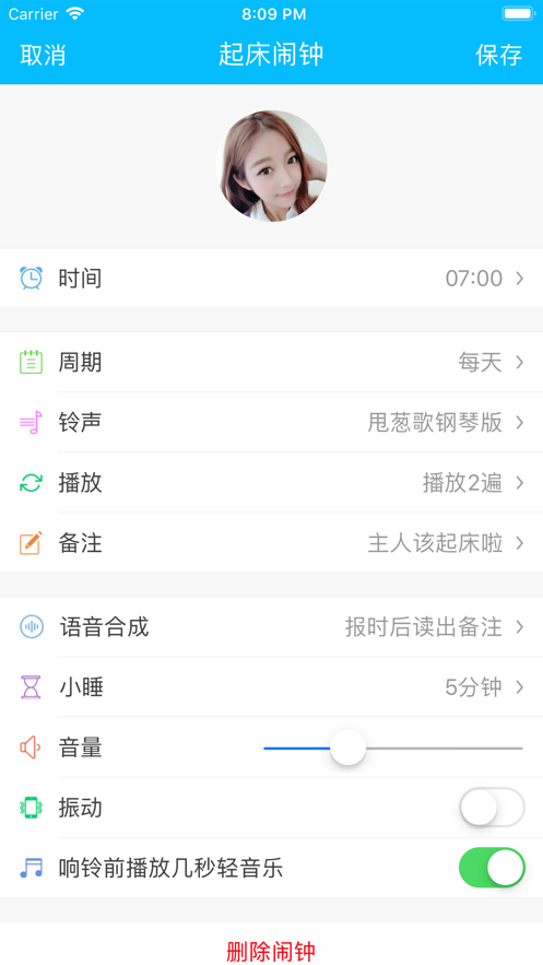 萌萌闹钟截图
