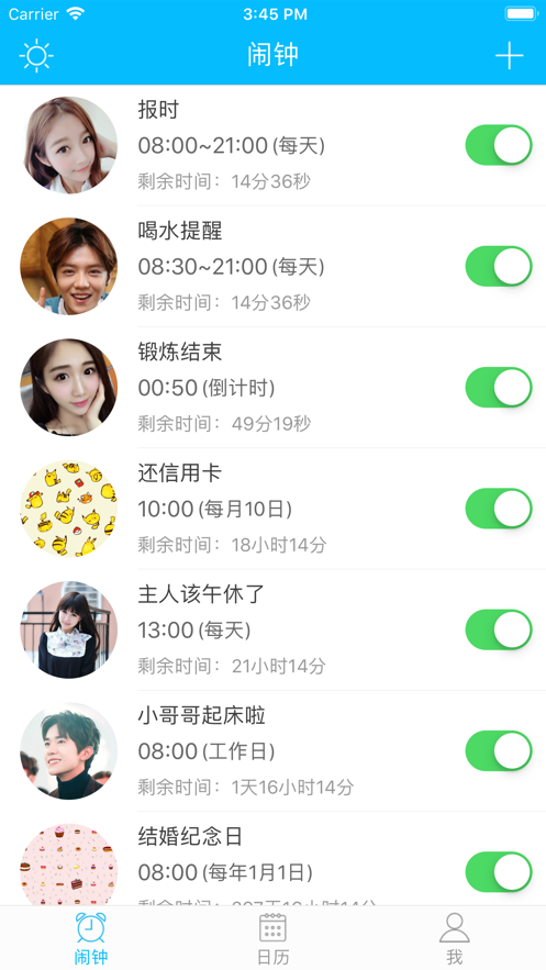萌萌闹钟截图
