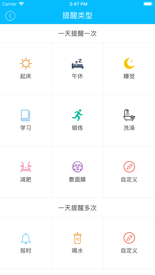 萌萌闹钟截图