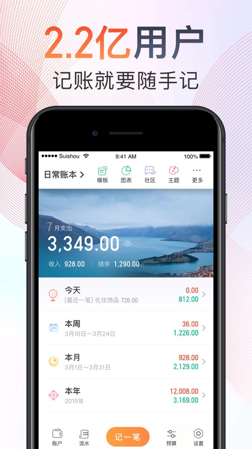随手记Pro截图