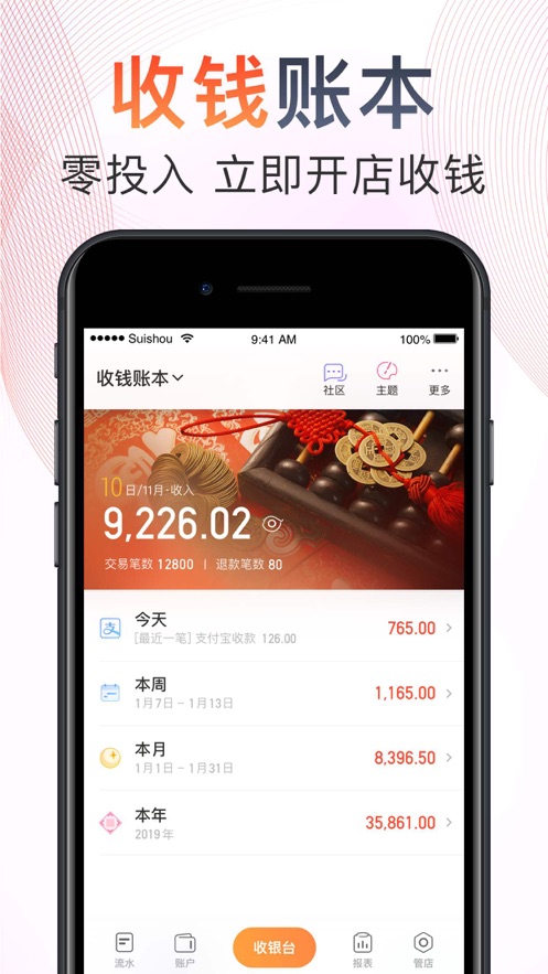 随手记Pro截图