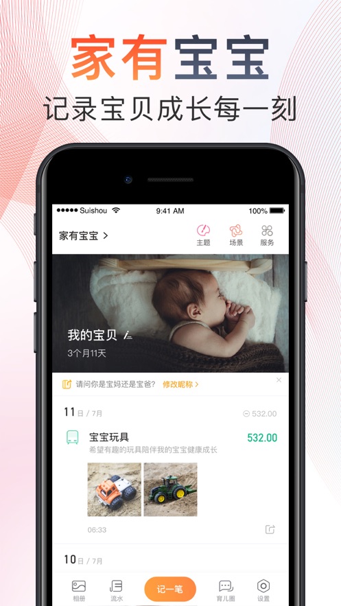 随手记Pro截图