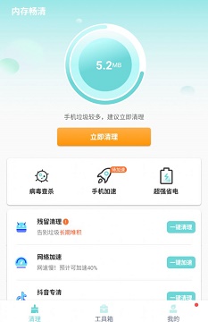 内存畅清截图