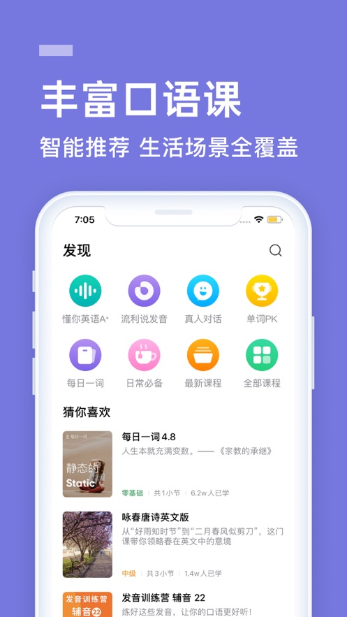 流利说英语截图