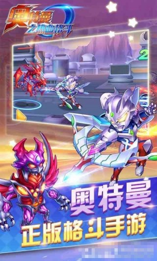 奥特曼之热血格斗截图