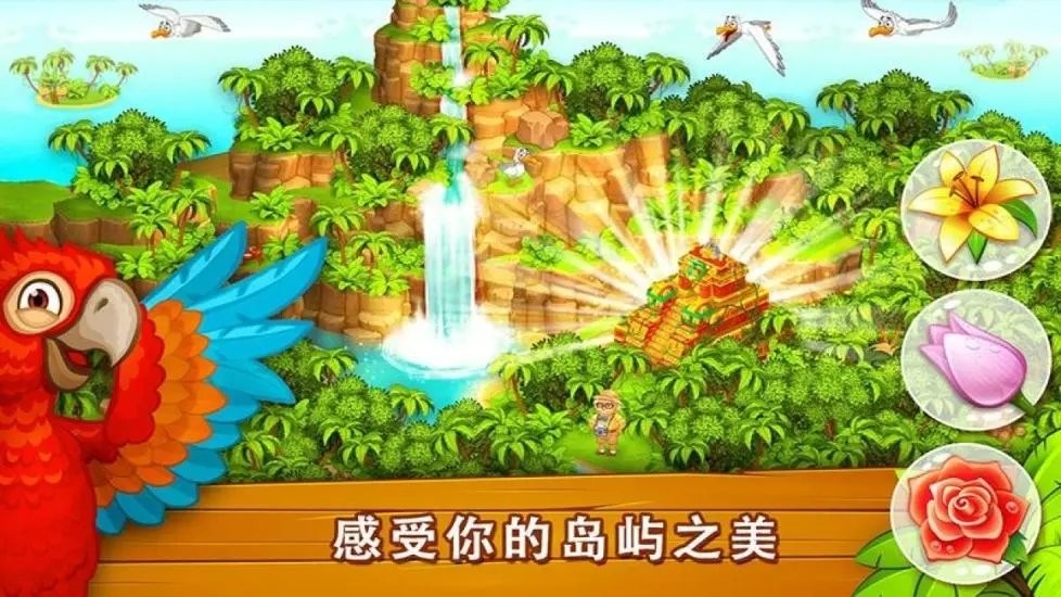 天堂农场幸运岛截图