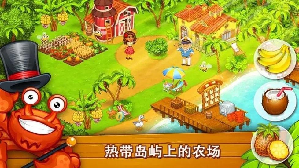 天堂农场幸运岛截图