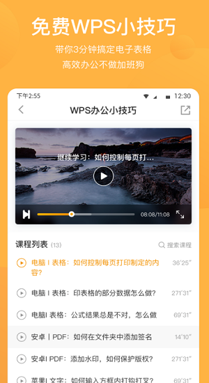 探知截图