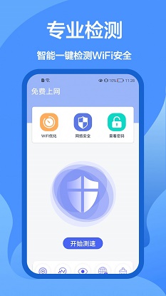5G网络管家截图