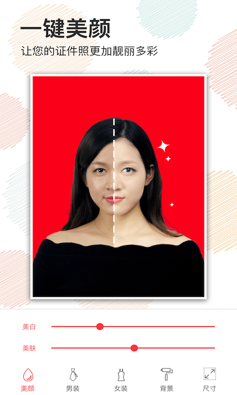 美颜换装证件照截图