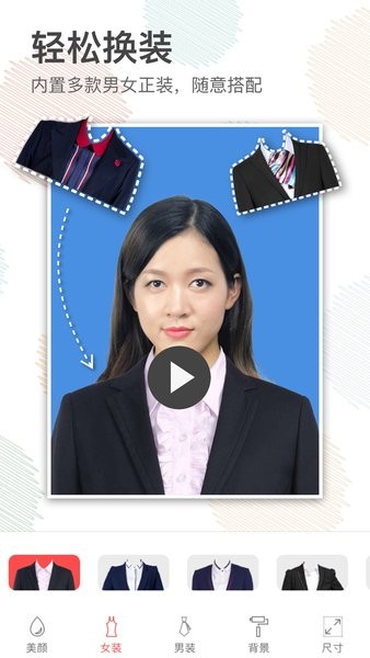 美颜换装证件照截图