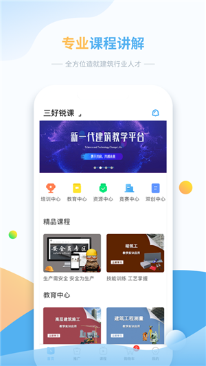 三好锐课截图