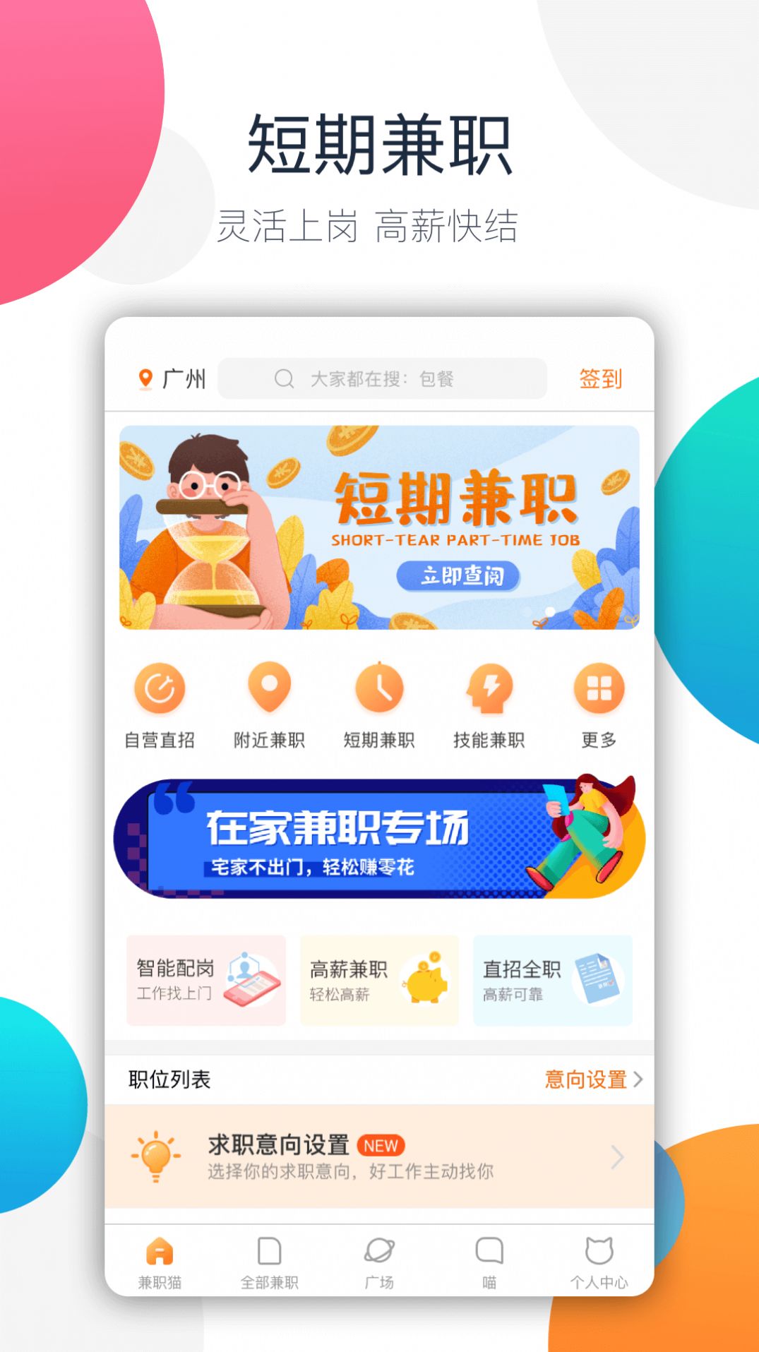 阿拉猪兼职截图