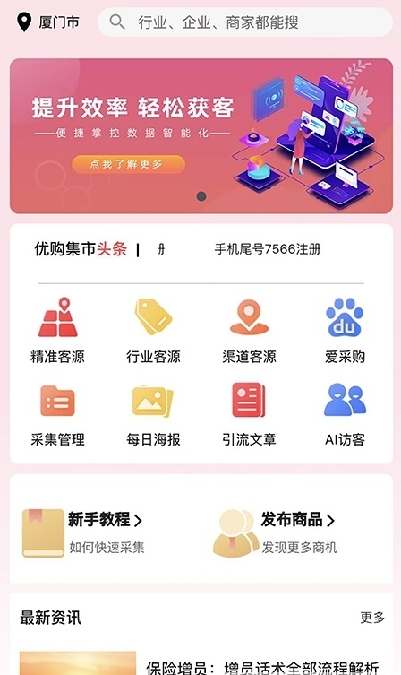 优购集市截图