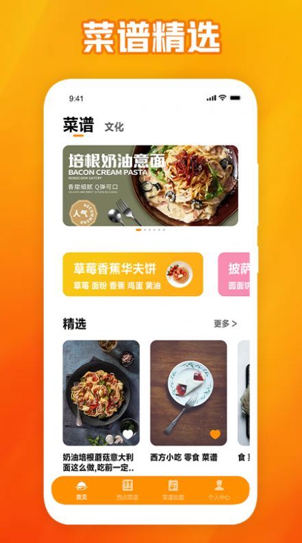 西餐厅菜谱截图