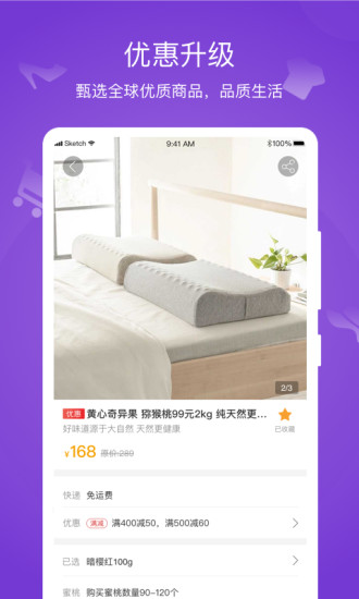 小蜜购截图