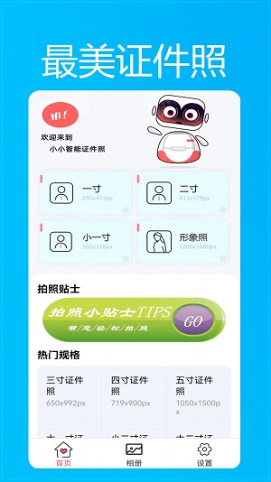 小小智能证件照截图