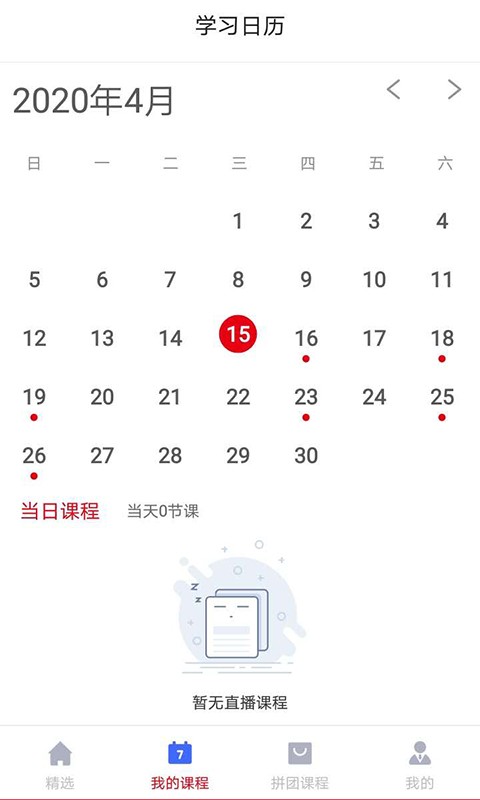 闪电云课堂截图