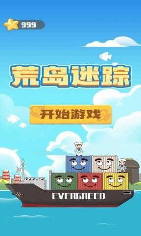 荒岛迷踪截图