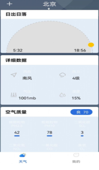 福瑞天气截图