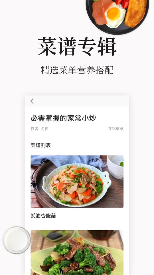 美味菜谱大全截图