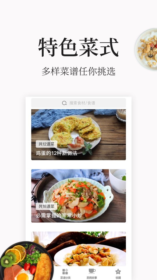 美味菜谱大全截图