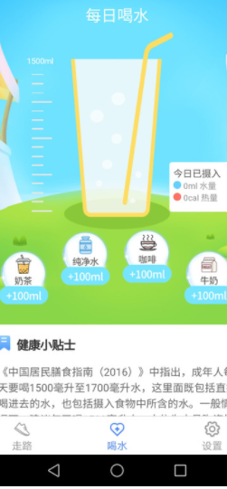运动小精灵截图