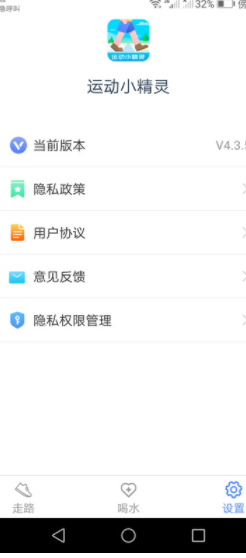 运动小精灵截图