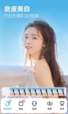 美颜视频美化大师截图
