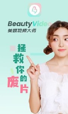 美颜视频美化大师截图