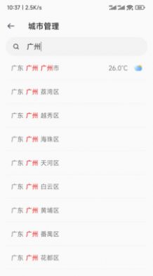 听雨天气截图