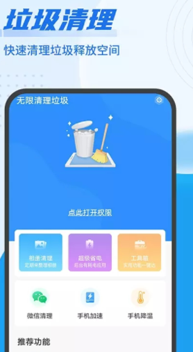 无限清理垃圾截图