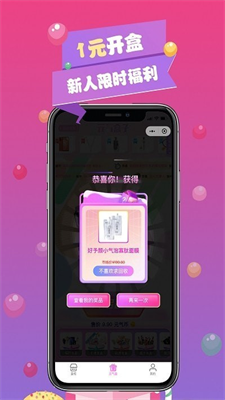 元气盒子截图