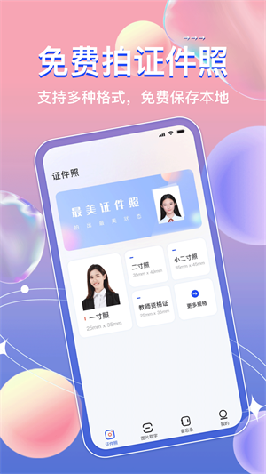 AI免费证件照截图