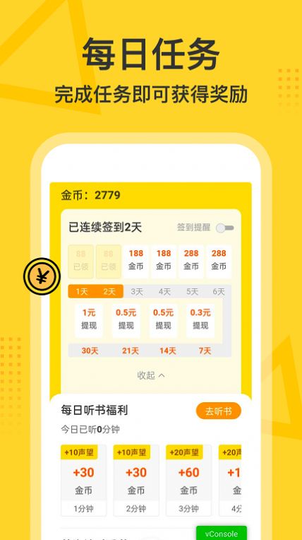 得间畅听截图
